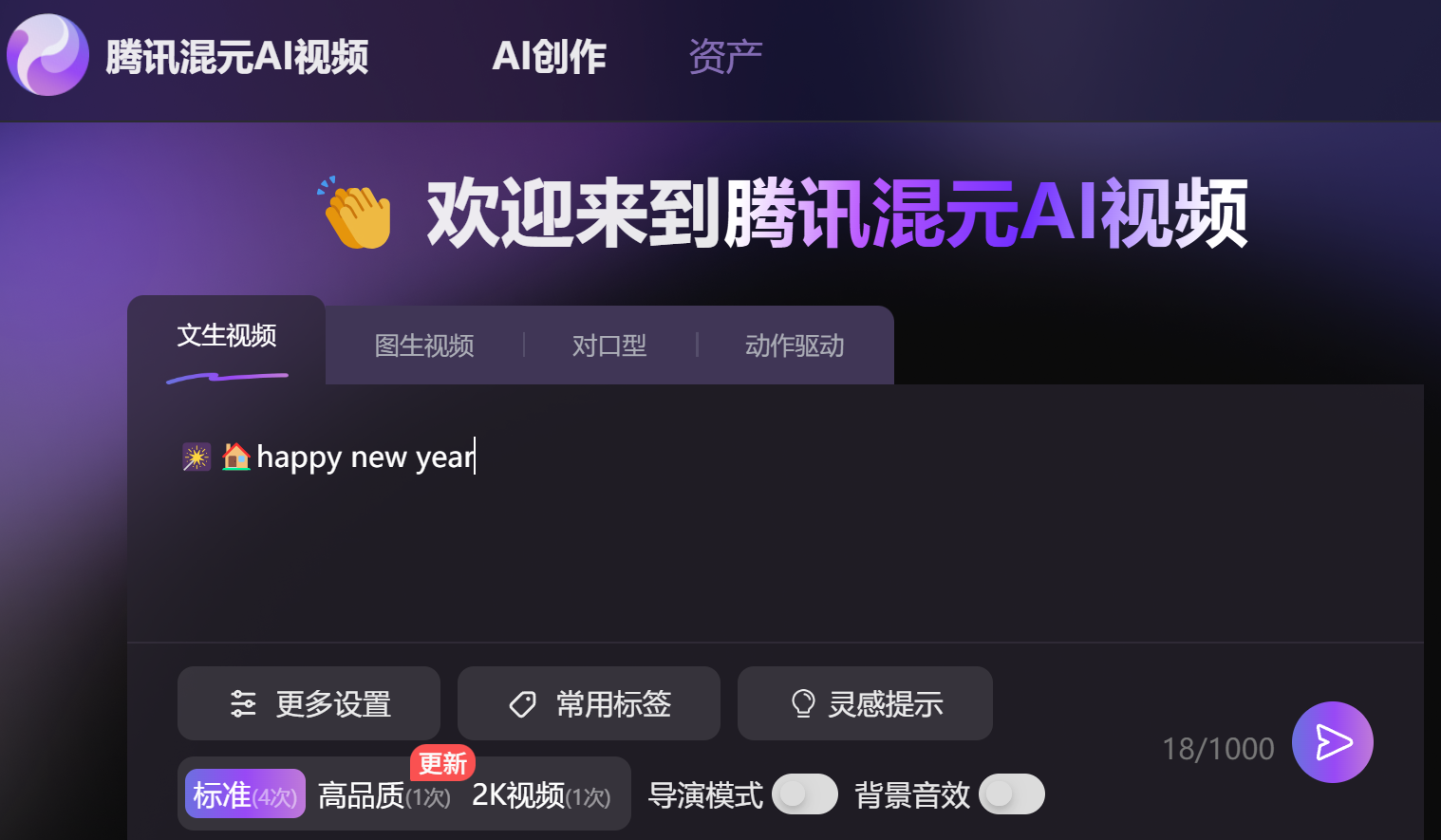 腾讯混元AI视频