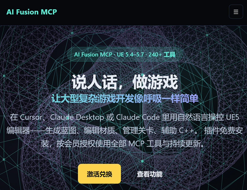 AI Fusion MCP UE 3A游戏开发工具